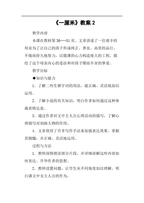 《一厘米》教案