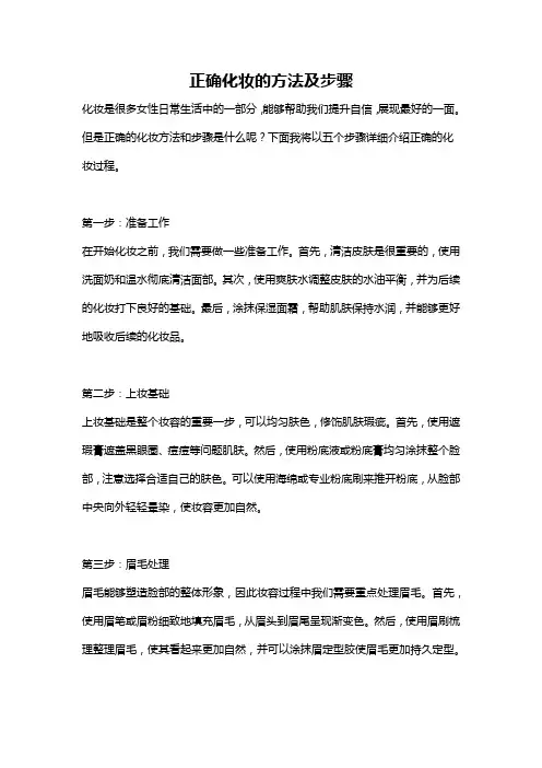 正确化妆的方法及步骤