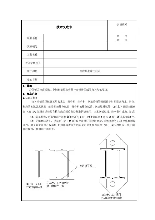 盖挖顶板施工技术技术交底书