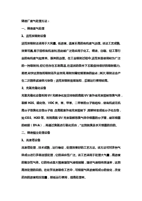 浇铸车间油烟废气处理工艺流程