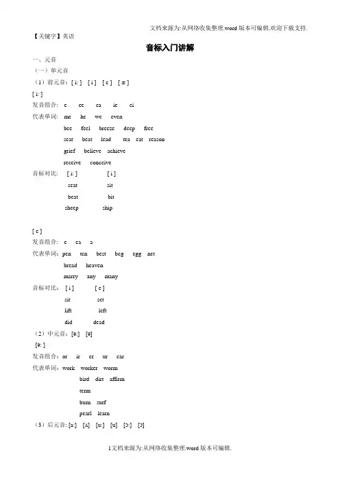 【英语】英语音标学习入门