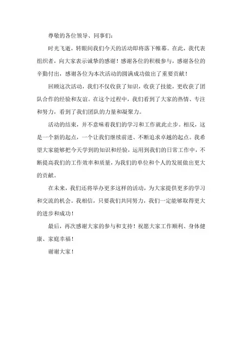 领导最后总结发言的串词