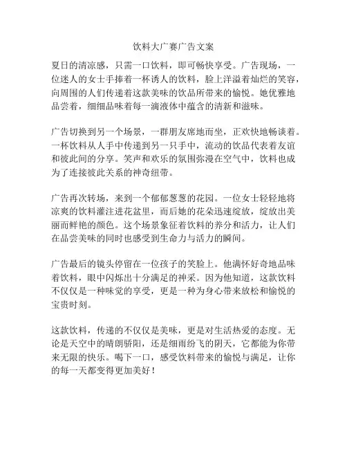 饮料大广赛广告文案
