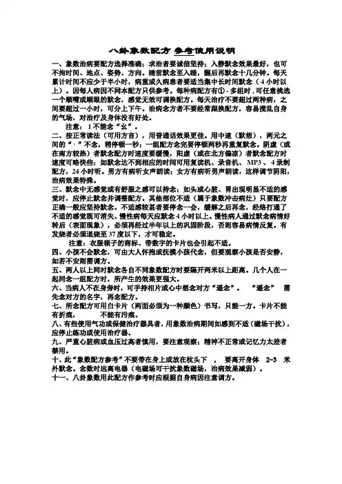 八卦象数配方使用