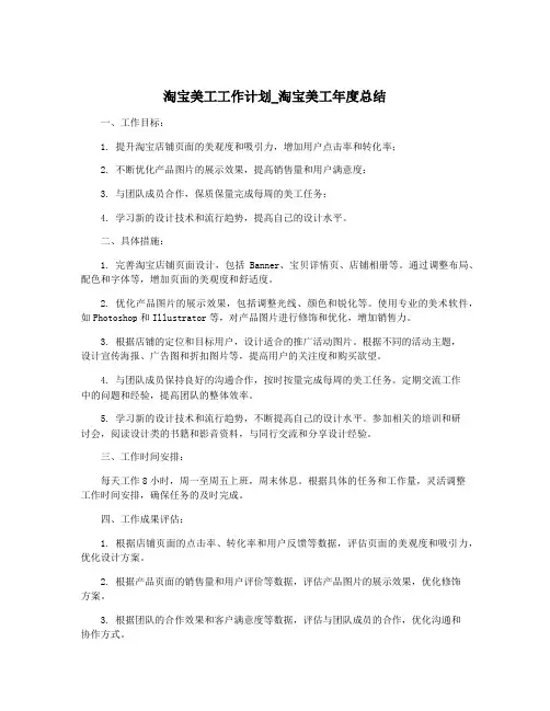 淘宝美工工作计划_淘宝美工年度总结