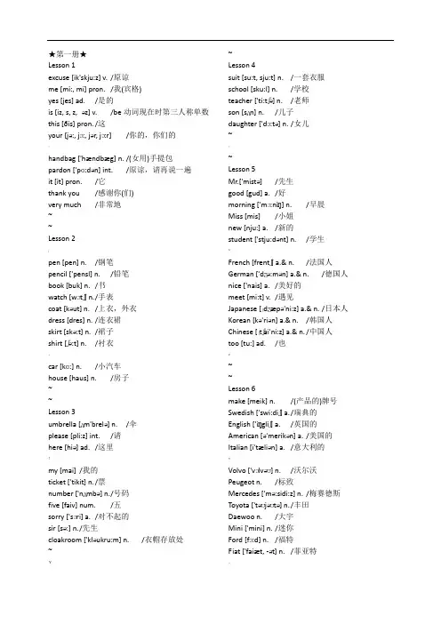 新概念英语【第一册】单词表--带音标