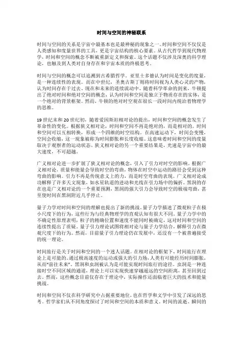 时间与空间的神秘联系