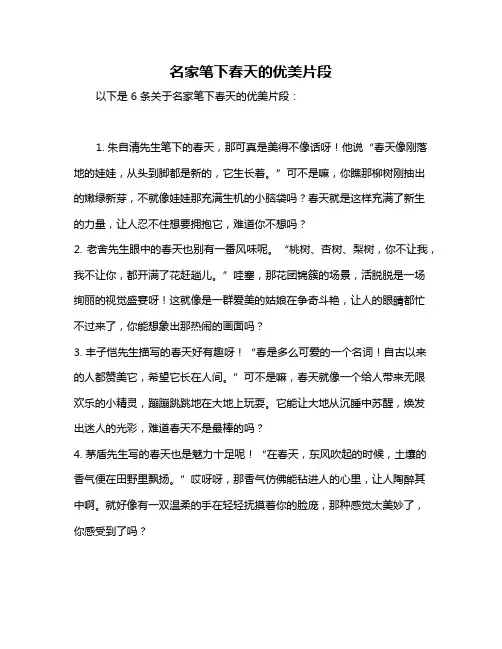 名家笔下春天的优美片段