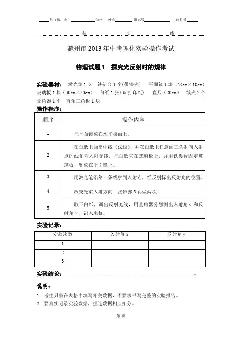 中考物理实验操作考试全集(共24个专题,48页)