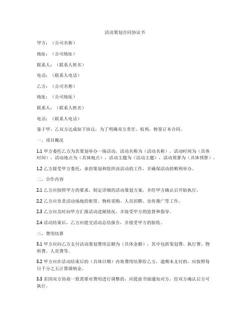 活动策划合同协议书
