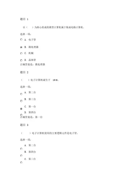 国家开放大学《计算机应用基础》形考作业一答案