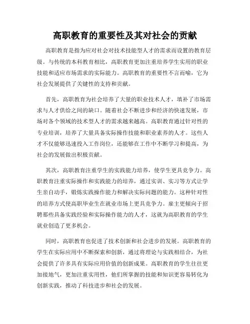 高职教育的重要性及其对社会的贡献