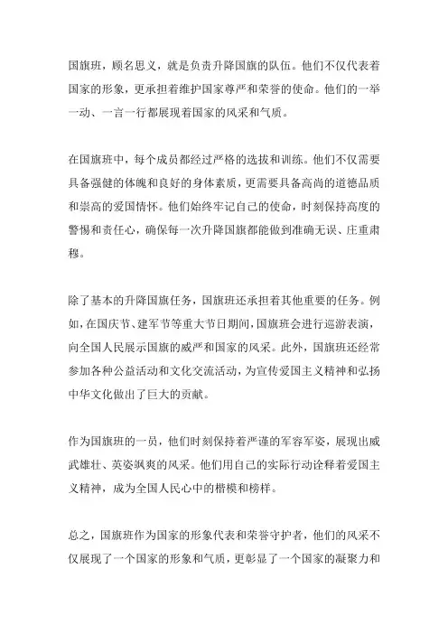 国旗班风采简介