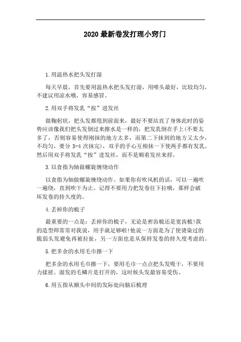 2020最新卷发打理小窍门