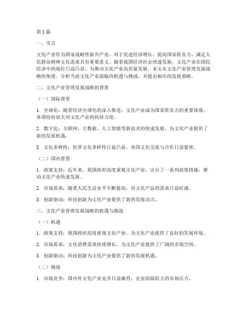 文化产业管理发展战略(2篇)