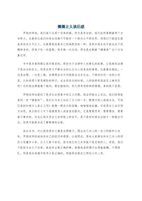 圈圈正义读后感