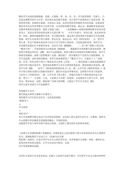 陶冶学生高尚的道德情操