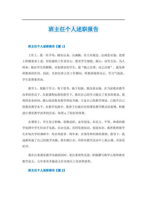 班主任个人述职报告