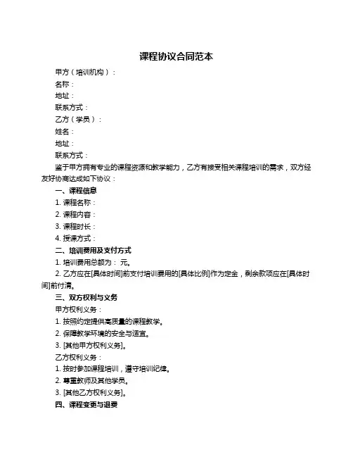 课程协议合同范本