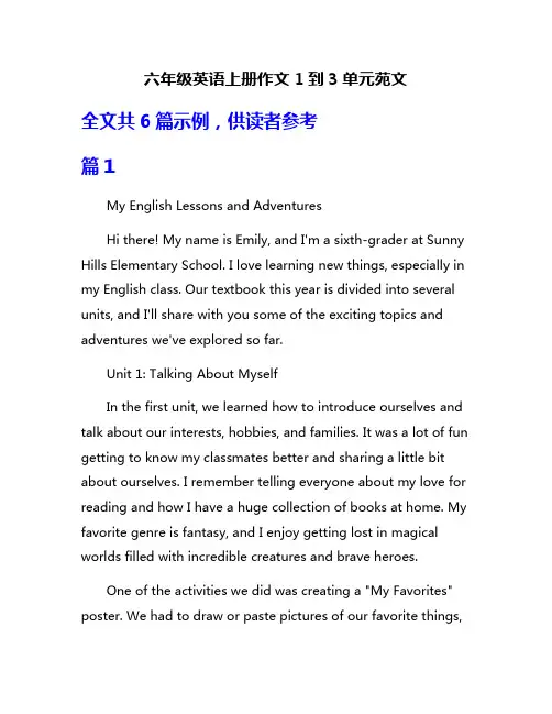 六年级英语上册作文1到3单元苑文