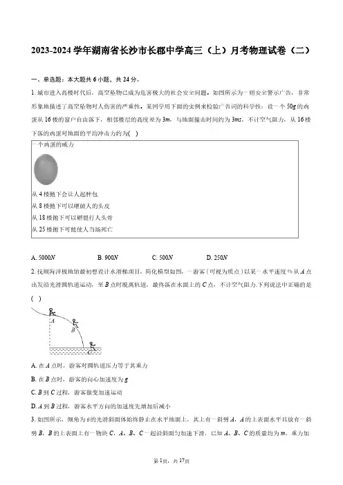 2023-2024学年湖南省长沙市长郡中学高三(上)月考物理试卷(二)+答案解析