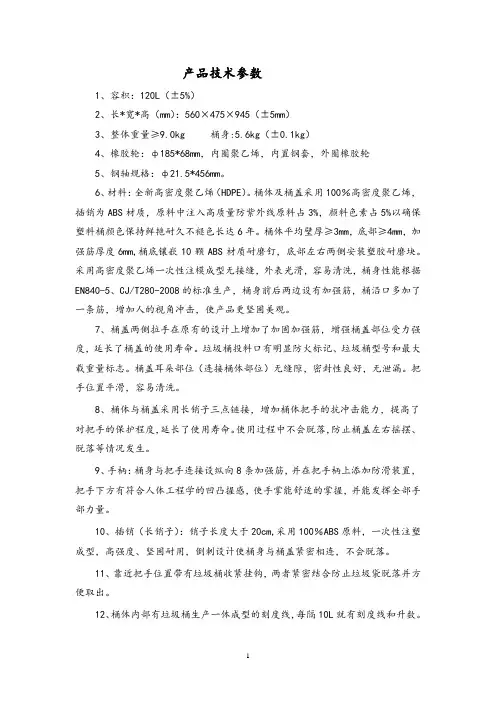 120L垃圾桶技术参数
