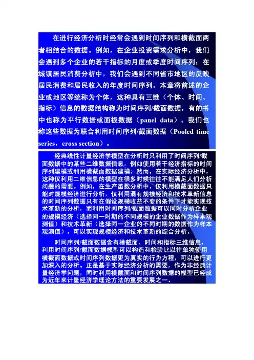 EVIEWS模型面板数据模型