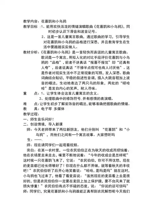 花喜鹊和小乌鸦