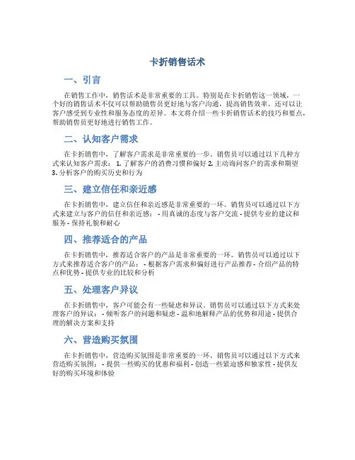 卡折销售话术