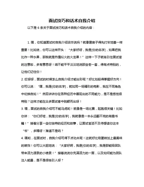 面试技巧和话术自我介绍