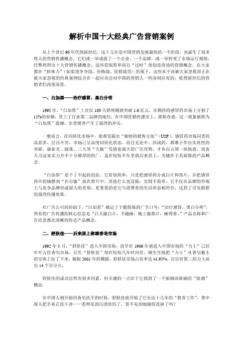 解析中国十大经典广告营销案例