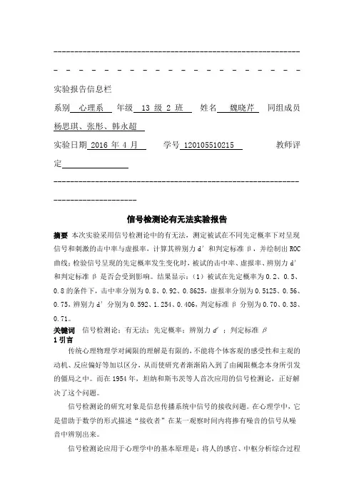 信检测论有无法实验报告