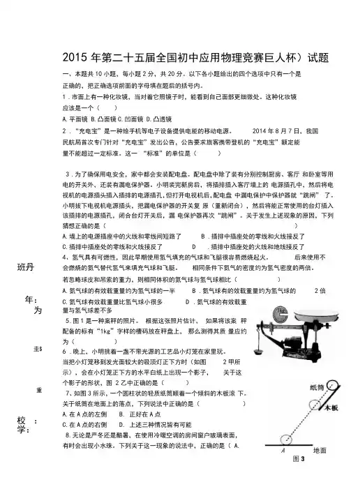 第二十五届全国初中应用物理竞赛(巨人杯)试题word版附答案