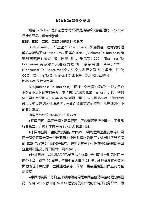 b2bb2c是什么意思