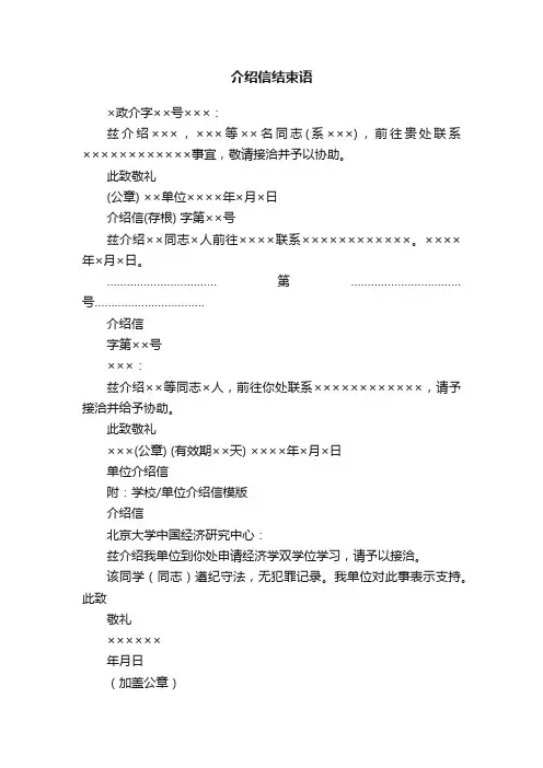 介绍信结束语