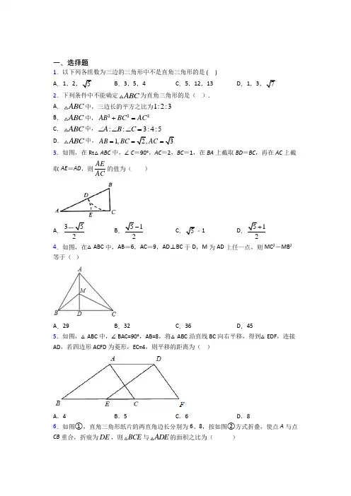 八年级数学下册第二单元《勾股定理》检测题(包含答案解析)