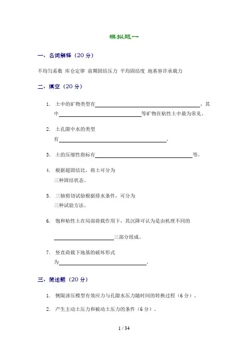 土力学试题解答