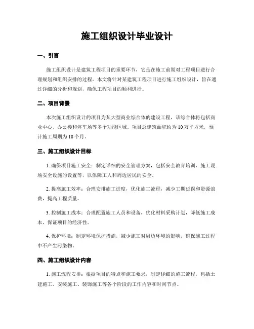 施工组织设计毕业设计