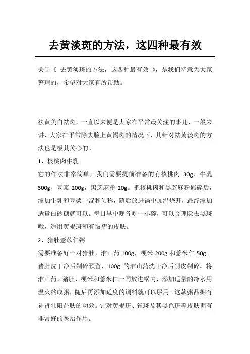 去黄淡斑的方法,这四种最有效