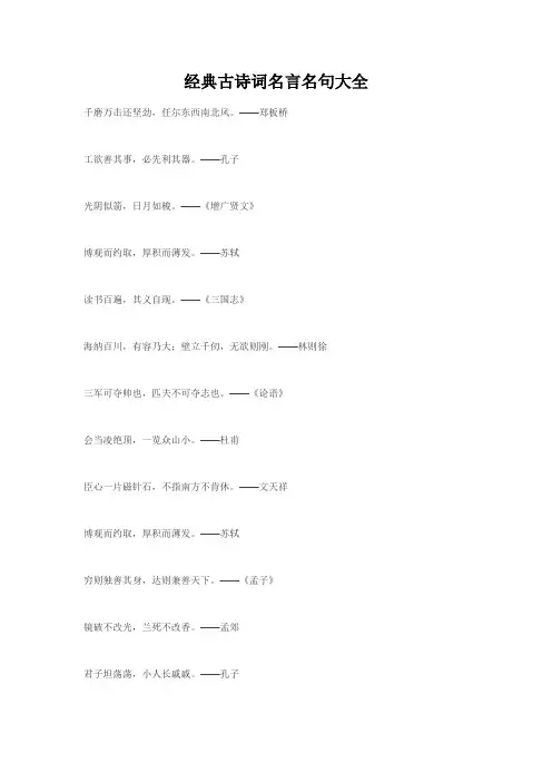 经典古诗词名言名句大全