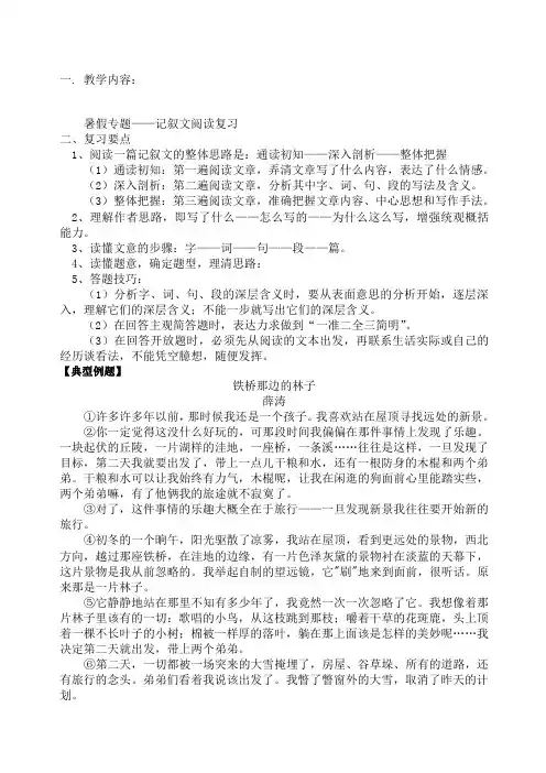 八年级语文暑假专题记叙文阅读复习