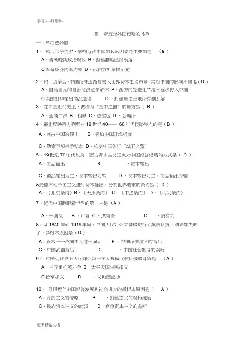 中国近代史纲要-第一章作业及答案