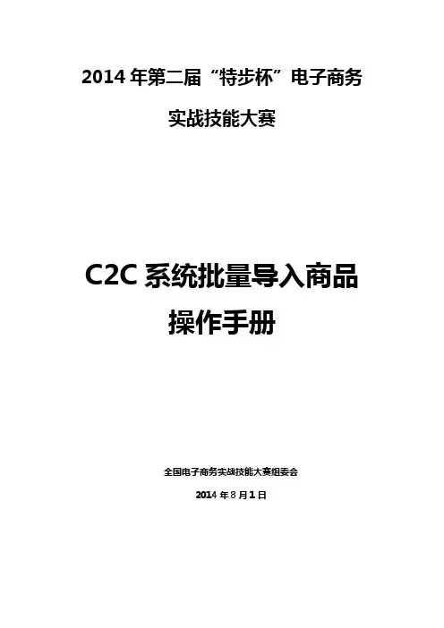 C2C系统批量导入商品操作手册