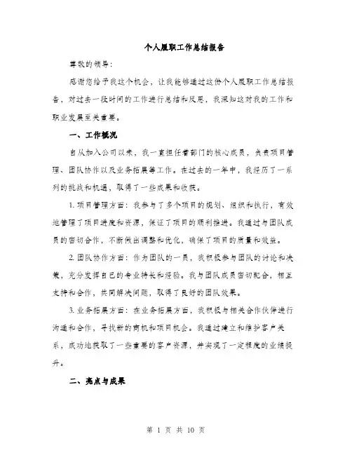 个人履职工作总结报告(3篇)