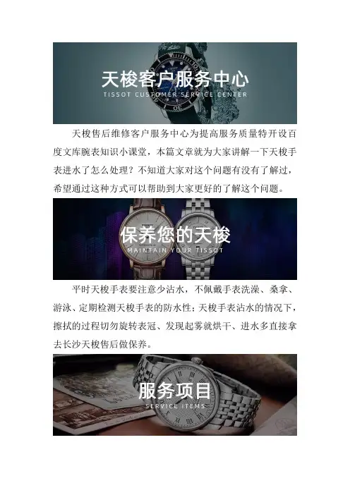 天梭专修服务中心