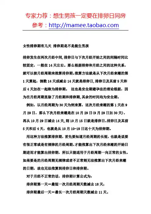 女性排卵期有几天 排卵期是不是能生男孩