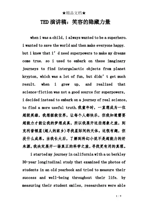 TED演讲稿：笑容的隐藏力量