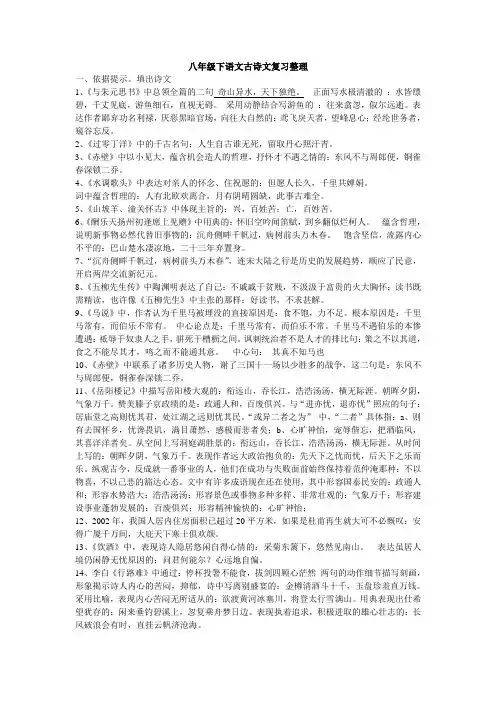 八年级下语文古诗文复习整理