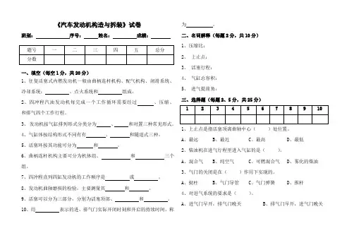 《汽车发动机构造与拆装》试卷
