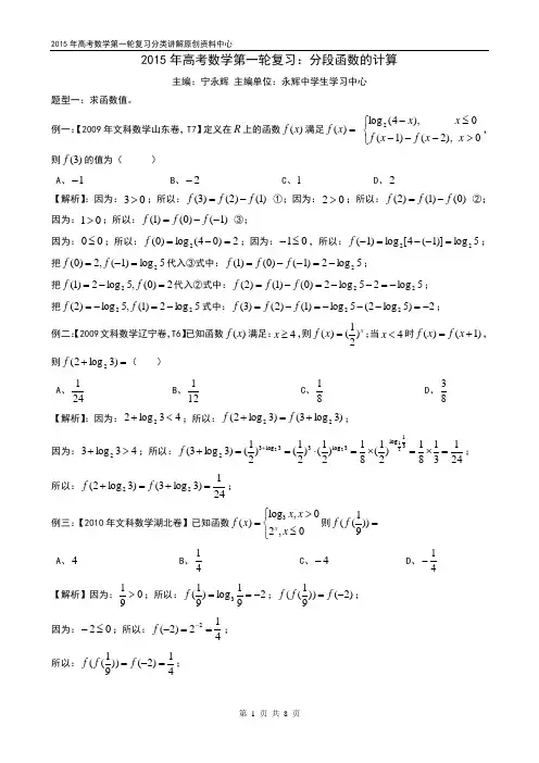 2015年高考数学第一轮复习：分段函数的计算